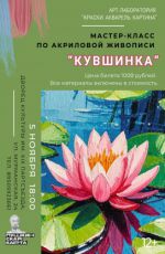 Мастер-класс по акриловой живописи "Кувшинка"