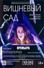 Вишневый сад